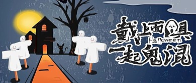 万圣节公众号封面图