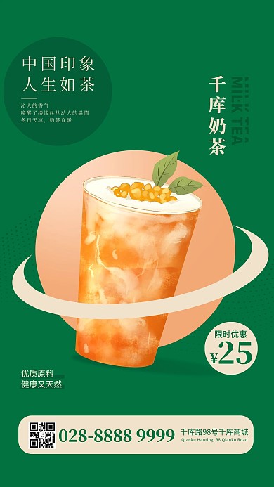 美食绿色奶茶绿色简约海报
