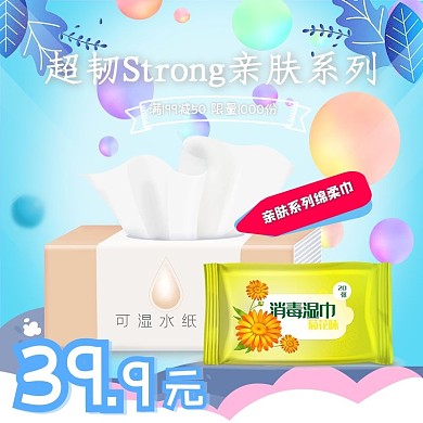 纸巾湿巾蓝色叶子蓝色简约电商主图直通车