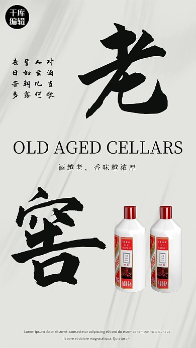 陈年老窖白酒白色中国风文字海报