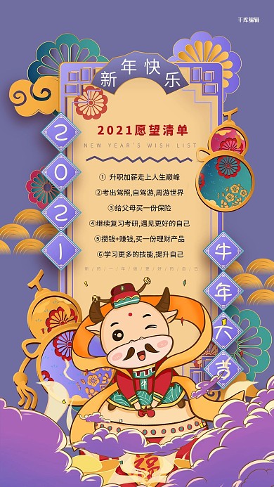 2021愿望清单紫色精美海报