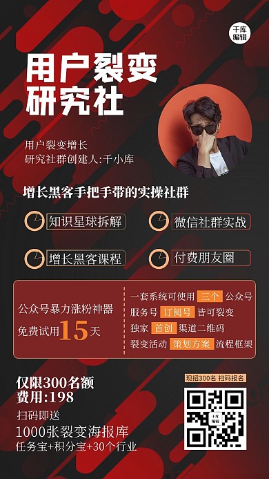 营销裂变几何红色大气海报