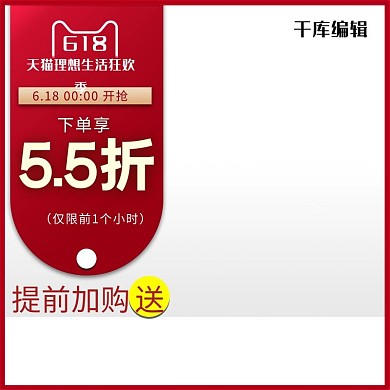 618狂欢季红色主图