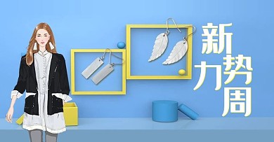 千库原创蓝色时尚简约立体新势力周淘宝banner