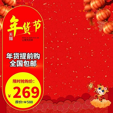 年货节促销数码电器主图