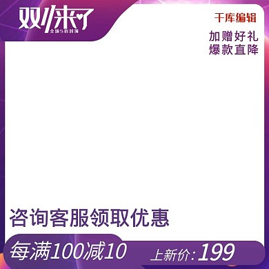 双十一打折促销电商主图