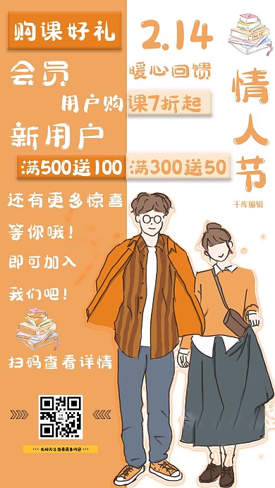 情人节情侣黄褐色拼接海报