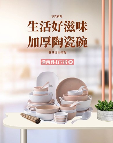 厨房用品碗白色简约合成电商海报