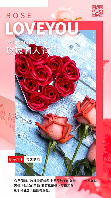 玫瑰情人节鲜花玫瑰爱情粉色系简约海报