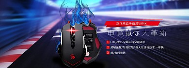 淘宝鼠标键盘电脑海报banner