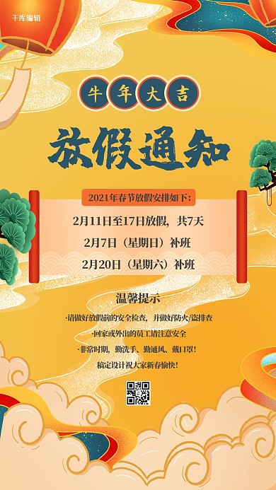 春节放假通知祥云灯笼黄色中式海报