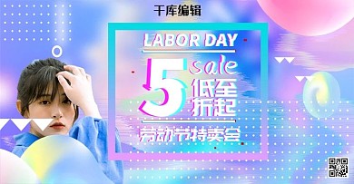 五一劳动节五一促销蓝色渐变风banner