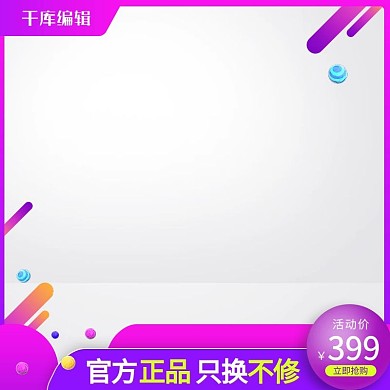 618蓝色促销主图小球蓝色创意风格电商主图