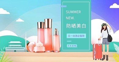 五一劳动节五一出游绿色美妆简约banner