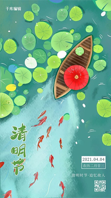 清明节船绿色创意海报
