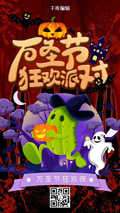 创意万圣节狂欢派对海报