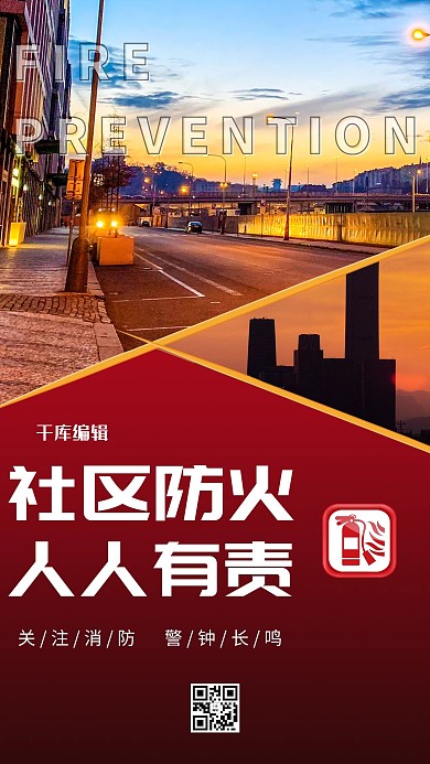 防火安全社区防火暖色系简约海报