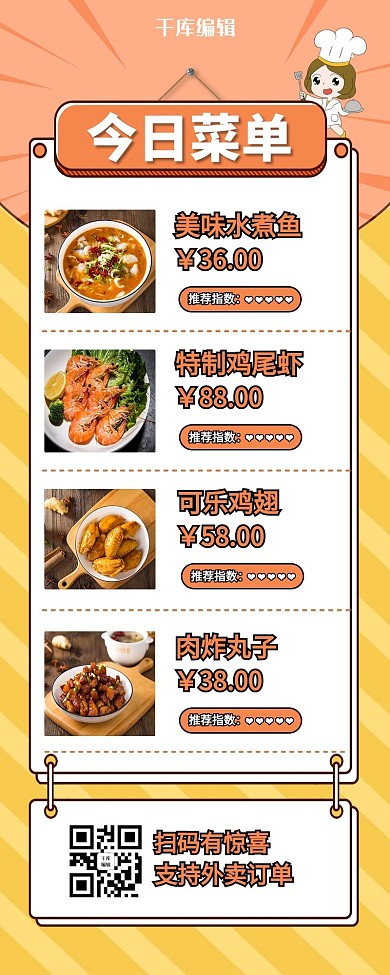 电子菜单美食黄色中国风营销长图