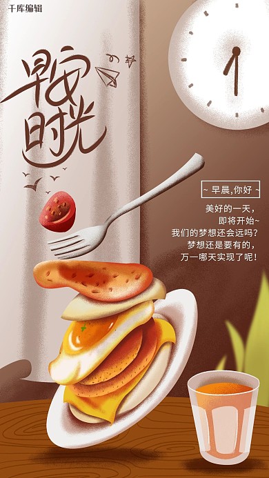 早安早餐饮料橙色暖色插画风海报