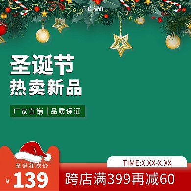 圣诞节绿红色调促销风电商主图