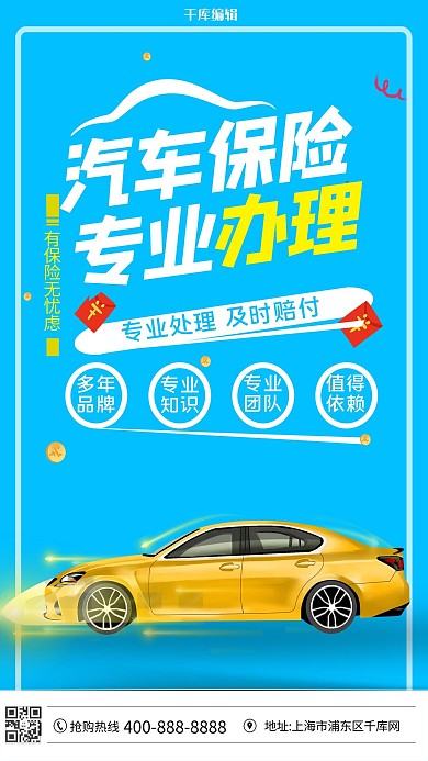 保险车险蓝色简约海报