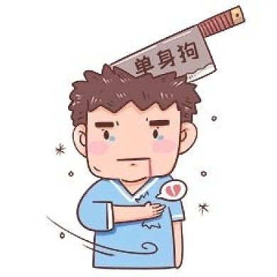 千库编辑原创元素情人节单身狗心疼心碎表情包插画元素