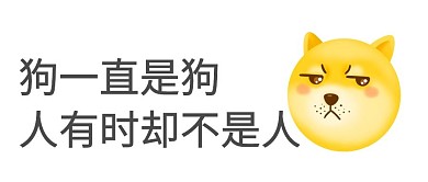 狗狗也是有底线的