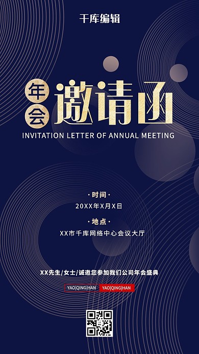 年会邀请函蓝色简约海报