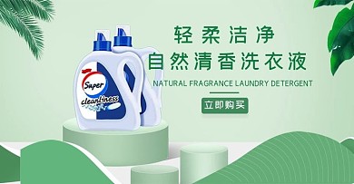 洗护用品洗衣液绿色简约风电商海波banner
