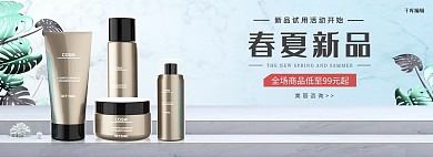 电商上新化妆品粉色简约电商全屏banner