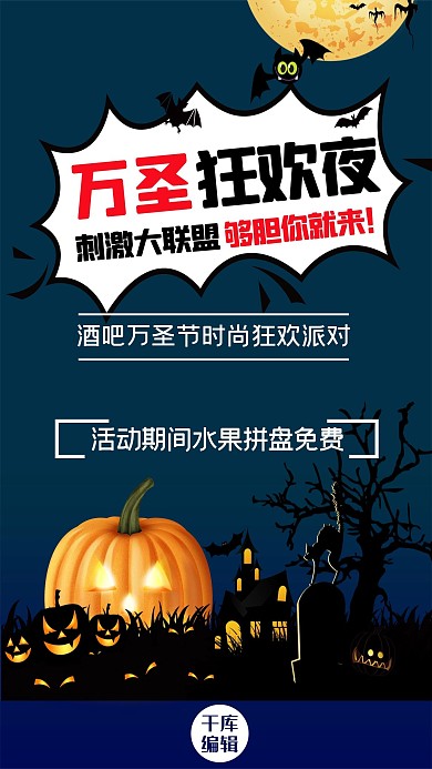 万圣节酒吧狂欢夜宣传促销活动海报