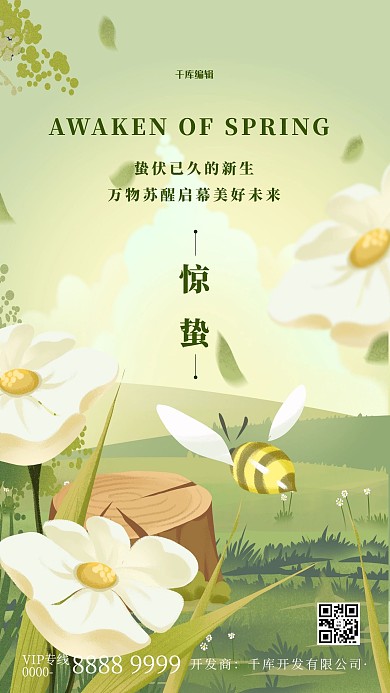 二十四节气惊蛰绿色插画海报