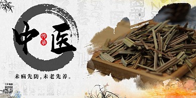 中医养生药材灰色中国风展板