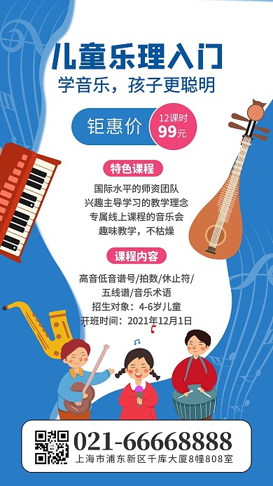 儿童乐理入门音乐儿童蓝色卡通风手机海报