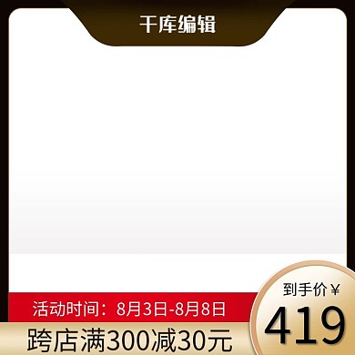 88会员节促销黑金简约电商主图