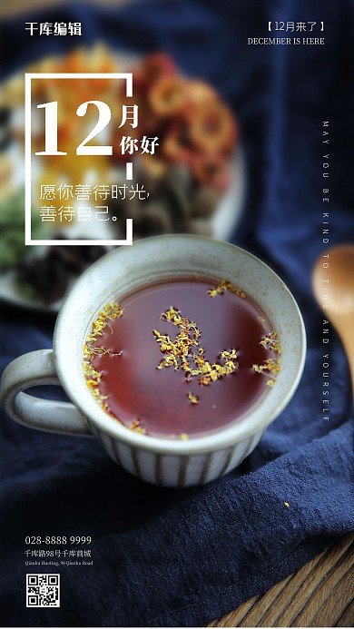 十二月你好桂花茶蓝色简约海报