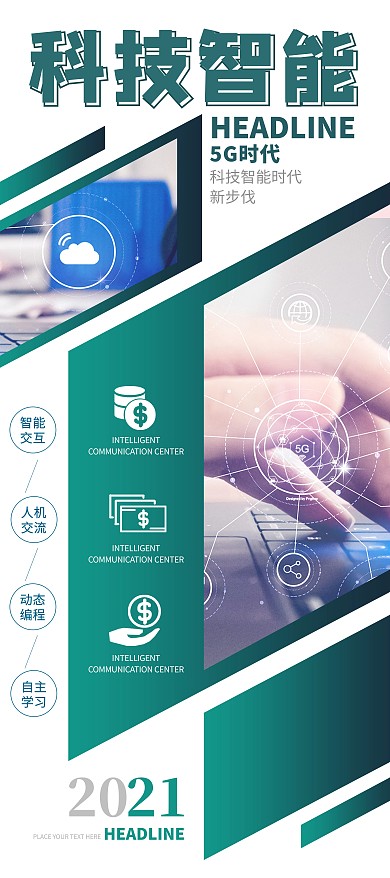 科技智能网络时代渐变商业海报X展架