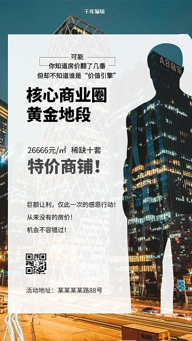 商铺促销城市照片蓝色剪影海报