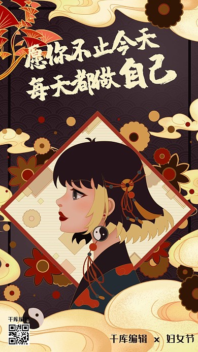 妇女节独立宣言女孩黑色国潮风手机海报