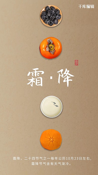 简约风格二十四节气霜降海报