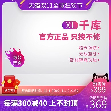 双十一预热天猫蓝色红蓝撞色电商主图