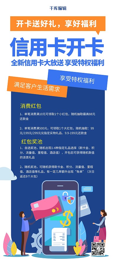 千库编辑原创信用卡办理金融理财蓝色简约展架