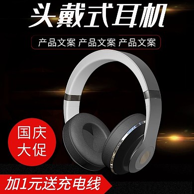 大促数码产品耳机炫酷电商主图
