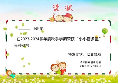 清新卡通学生奖状设计