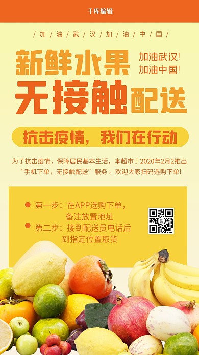 无接触配送水果配送橙黄色简约海报