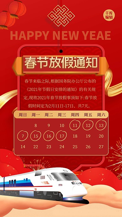 春节放假通知祥云红色喜庆创意海报