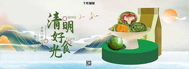 清明节青团绿色中国风电商全屏banner