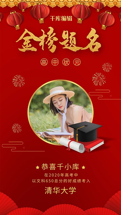 金榜题名读书人物红色调中国风海报