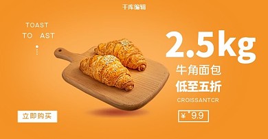 零食面包橘色简约钻展电商海报banner