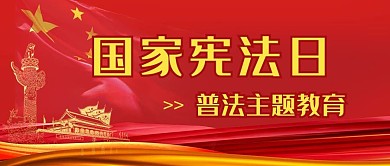 党政公众号首图红旗红色抽象手机海报